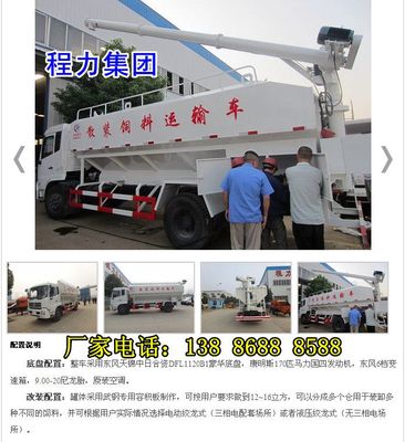 密山10噸飼料運(yùn)輸車(chē)、鐵力散裝飼料車(chē)與灑水車(chē)綜合指南